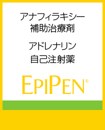 EPIPEN